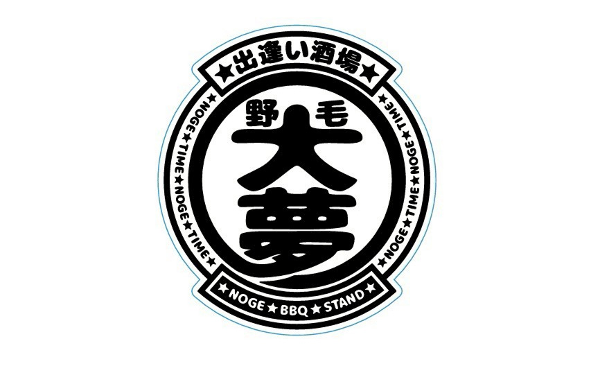野毛ホルモンビル出逢い酒場 大夢